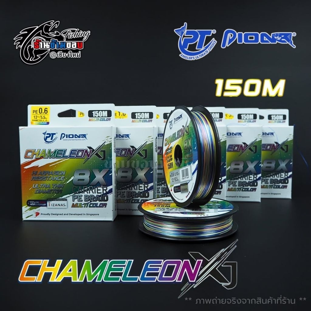 สายPE PIONEER CHAMELEON XJ (150M) สีมัลติคัลเลอร์