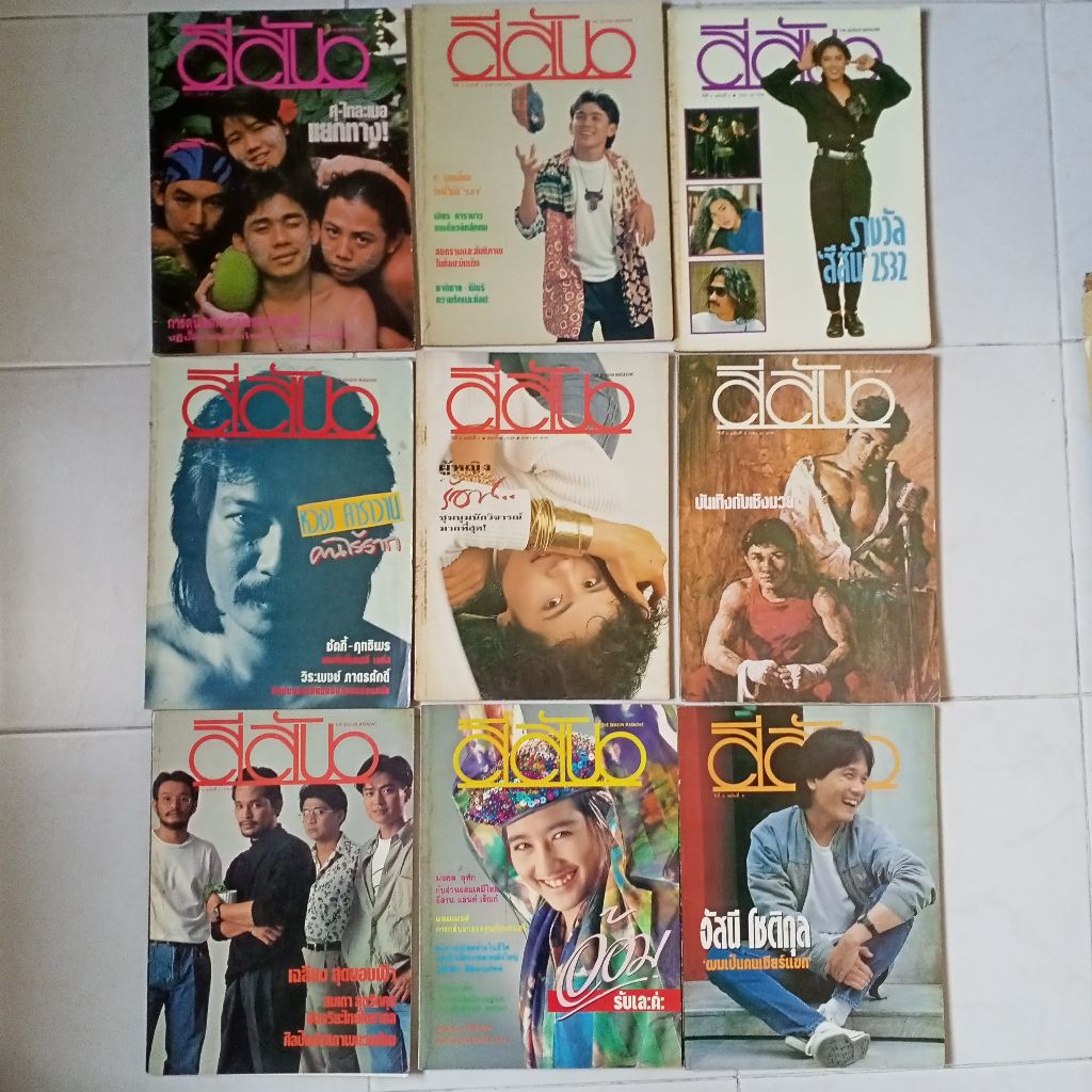 นิตยสาร สีสัน (Season Magazine)  ดนตรี  ภาพยนตร์ วรรณกรรม และศิลปะ  F4