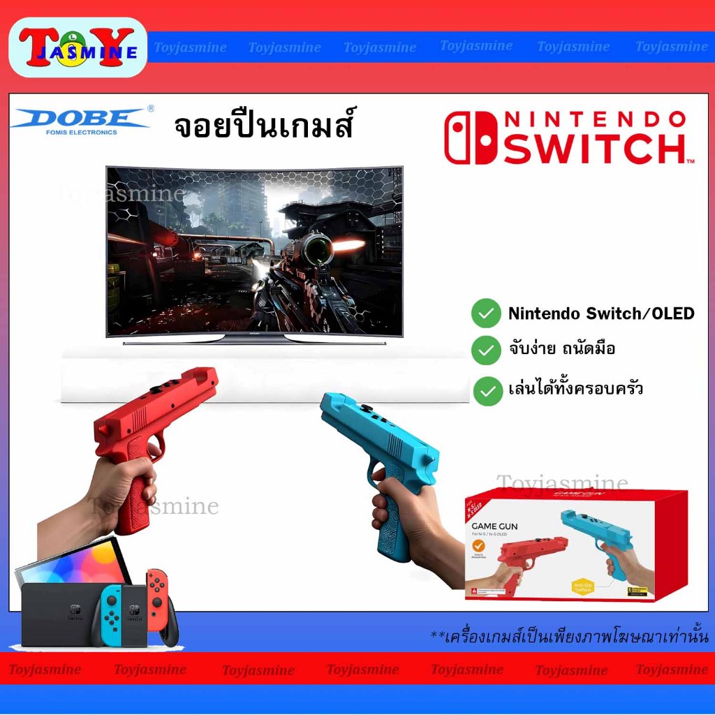 พร้อมส่ง!! อุปกรณ์เสริม จอยปืนสั้น Nintendo Switch รุ่น 1/2 และ OLED