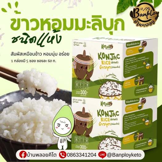 KETO ข้าวบุก ชนิดแห้ง  บุกเพื่อสุขภาพ Konjac Rice (1กล่อง 5ซอง*60g)