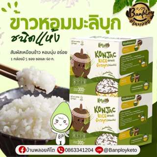 KETO ข้าวบุก ชนิดแห้ง  บุกเพื่อสุขภาพ Konjac Rice (1กล่อง 5ซ…