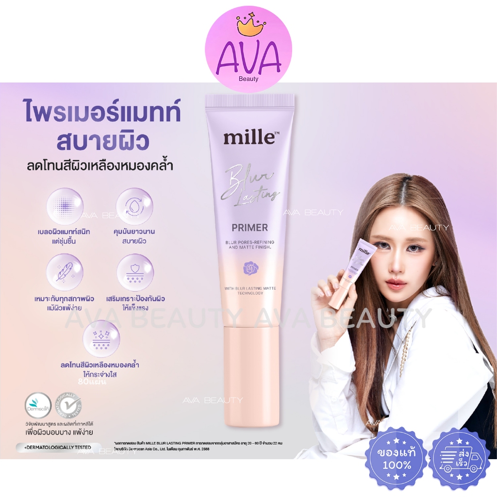 (8g/30g) Mille Blur Lasting Primer มิลเล่ เบลอ ลาสติ้ง ไพรเมอร์ เนื้อม่วง คุมมัน