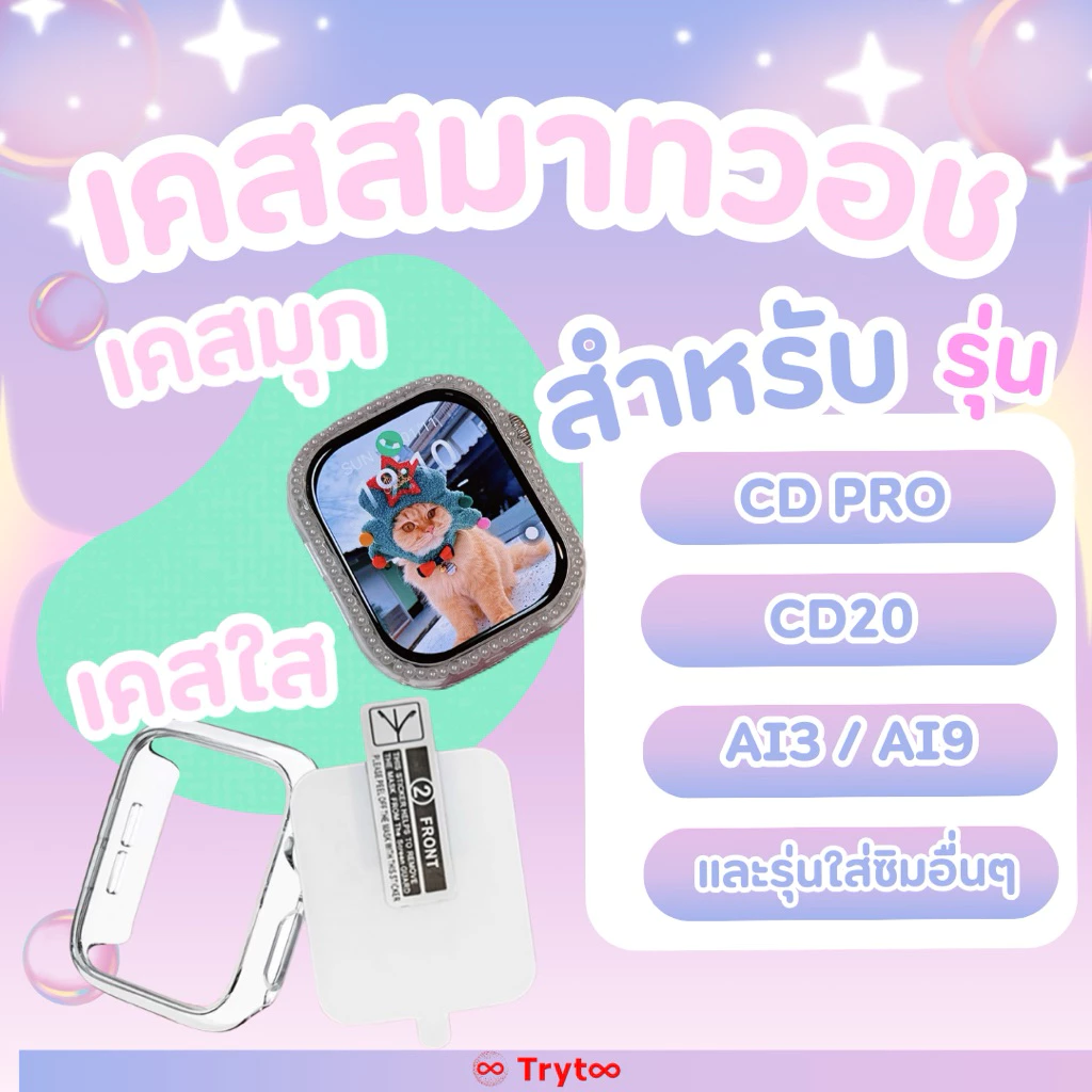 เคสแข็งใส / เคสขอบมุก สำหรับ รุ่น Ai9/ CD Pro 5G Handmade ทำมือทุกชิ้น