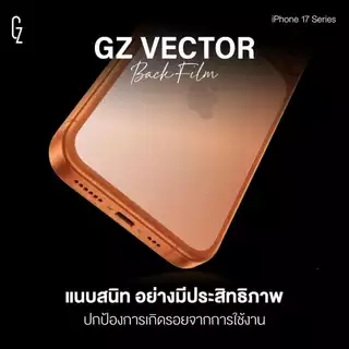 GZ Vector Back Film สำหรับ iPhone17 Series