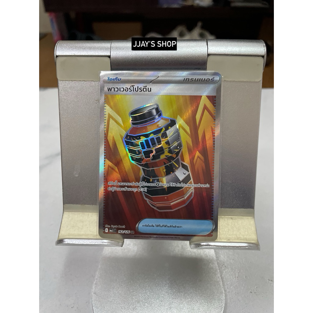 Pokemon TCG "พาวเวอร์โปรตีน SR (MA1 162/126) TH"