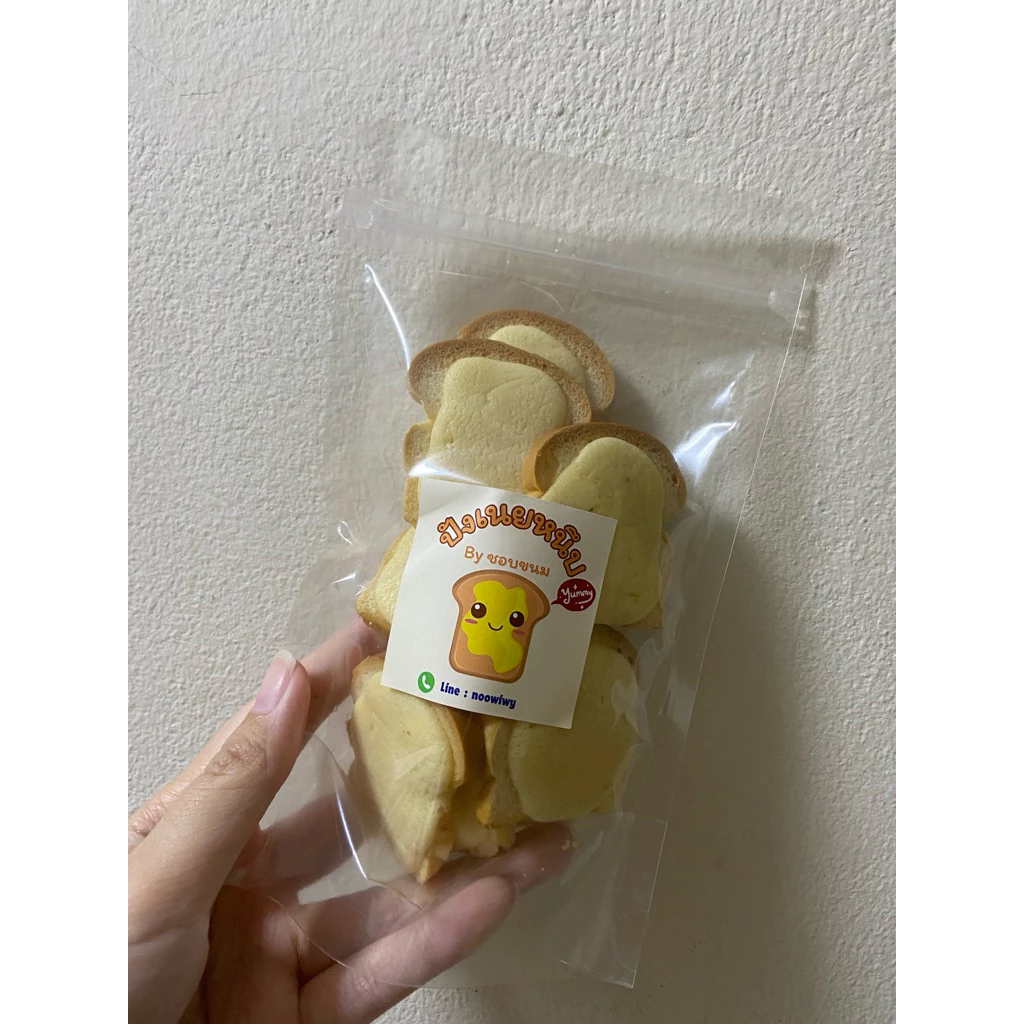ปังเนยหนึบ กรอบอร่อย size ปกติ บรรจุ 12 ชิ้นต่อถุง