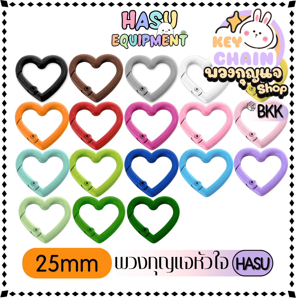HasuEquipment 1 ชิ้น พวงกุญแจหัวใจ  พวงกุญแจแฟนซี สำหรับทำพวงกุญแจ Hasu Equipment [O-Heart]