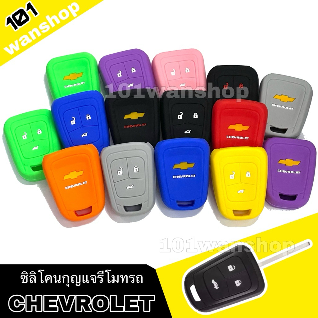 ซิลิโคนกุญแจ รถยนต์ CHEVROLET SONIC เชฟโรเล็ต ปลอกซิลิโคน หุ้มกุญแจ