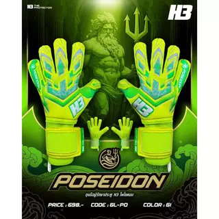 ถุงมือผู้รักษาประตู ถุงมือโกล H3 รุ่น POSEIDON โฟมหนา4มิล มี finger safe 5 นิ้ว