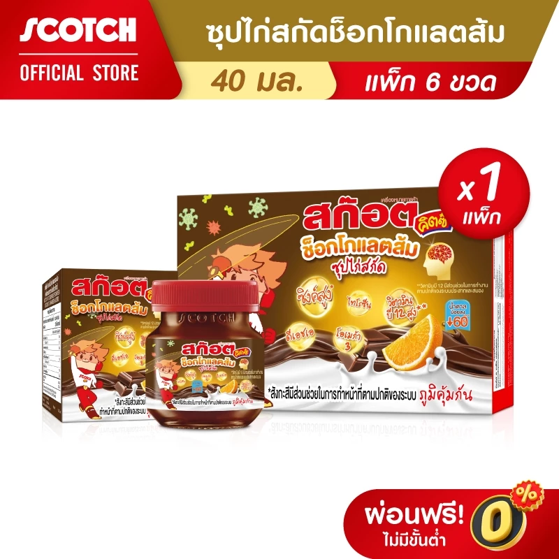 Scotch สก๊อตคิตซ์ ซุปไก่สกัด รสช็อกโกออเรนจ์ 40มล.(แพ็ก 6 ขวด) จำนวน 1 แพ็ก (DHA & OMEGA3)