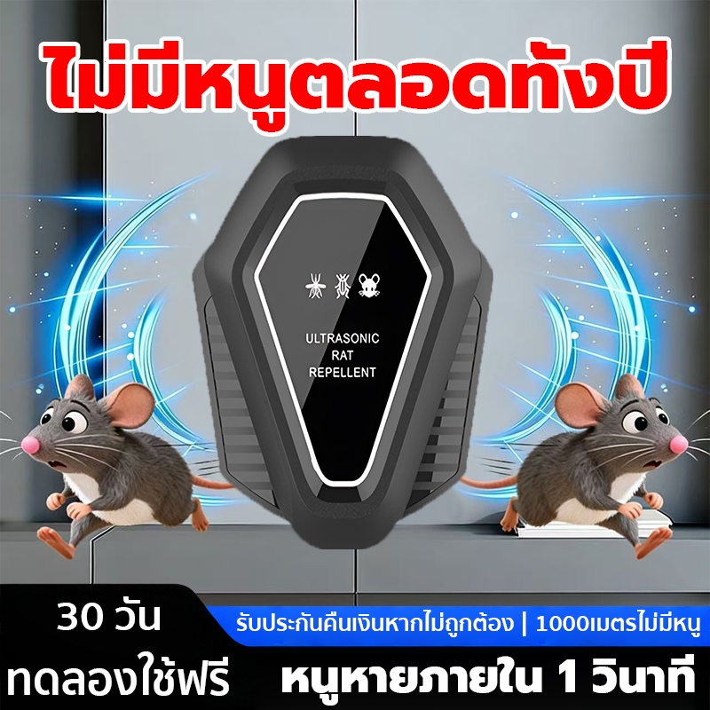เครื่องไล่หนูsonic🐭มีประสิทธิภาพ 100% ไล่หนูถาวร ภายใน10000m ไล่หนู กำจัดหนู ที่ไล่หนูไฟฟ้า