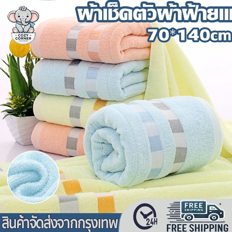 ผ้าเช็ดตัว ผ้าเช็ดตัวผ้าฝ้ายแท้ 70*140cm ผ้าเช็ดตัวผืนใหญ่ 100% เกรดพรีเมียม ผ้าอย่างดี ดูดซับน้ําได้ดี ไม่เป็นขุย