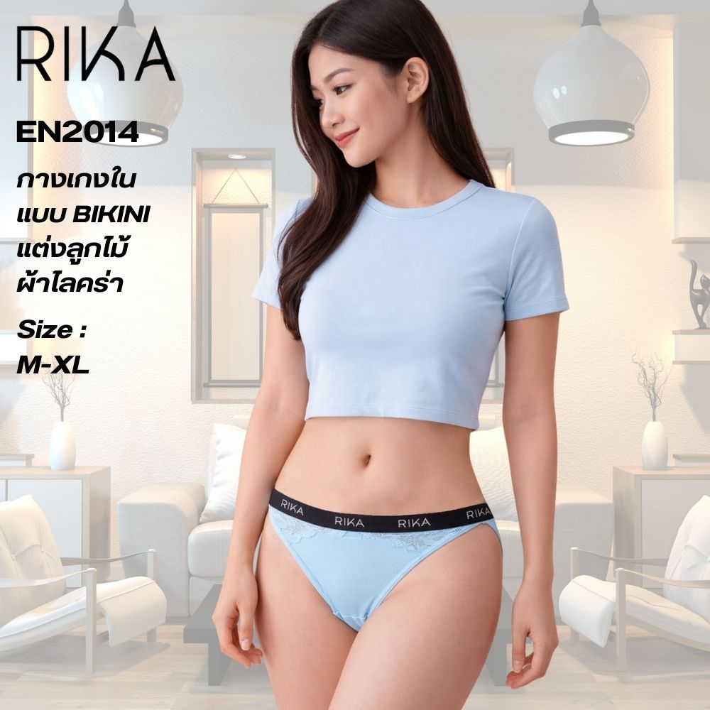 RIKA กางเกงชั้นในทรงบิกินี่ แต่งลูกไม้  ขอบเอวยางทอลายRIKA รุ่น EN2014