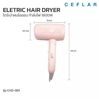 CEFLAR ไดร์เป่าผม ไดร์ไอออน พกพา Electric Hair Dryer ลมแรง แห้งไว รุ่น CHD-901