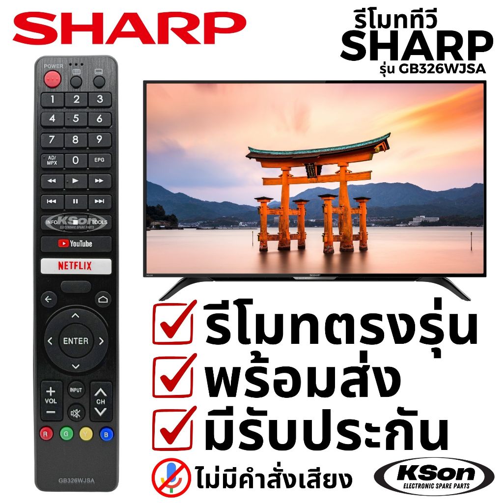 รีโมททีวี ชาร์ป ไม่มีคำสั่งเสียง SHARP Smart TV Remote Control No Voice Control รุ่น GB326WJSA