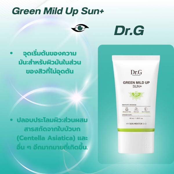 Dr.GZinc Oxide:สารกันแดด Physical 100% ที่ส่งโดยตรง พิโนจินอล (สารสกัดจากเปลือกสน):ช่วยต้านอนุมูลอิส