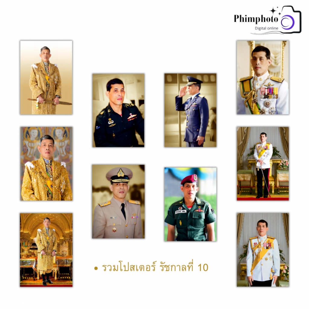 รวมโปสเตอร์ รูปมงคล พระฉายาลักษณ์ ร.10 พระบาทสมเด็จพระวชิรเกล้าเจ้าอยู่หัว ภาพสวย คมชัด