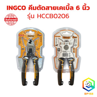 INGCO คีมตัดสายเคเบิ้ล 6 นิ้ว รุ่น HCCB0206 คีม คีมตัด คีมตัดสายไฟ คีมตัดโมเดล  คีมตัดเล็ก