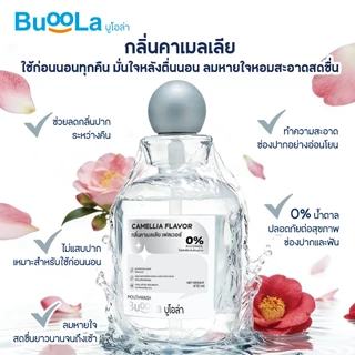 ซื้อเยอะยิ่งคุ้ม! [Set 6 ขวด] Buoola น้ำยาบ้วนปาก สูตรไม่มีแอลกอฮอล์ ไม่แสบปาก ใช้แล้วปากหอมสะอาด ป้องกันฟันผุ