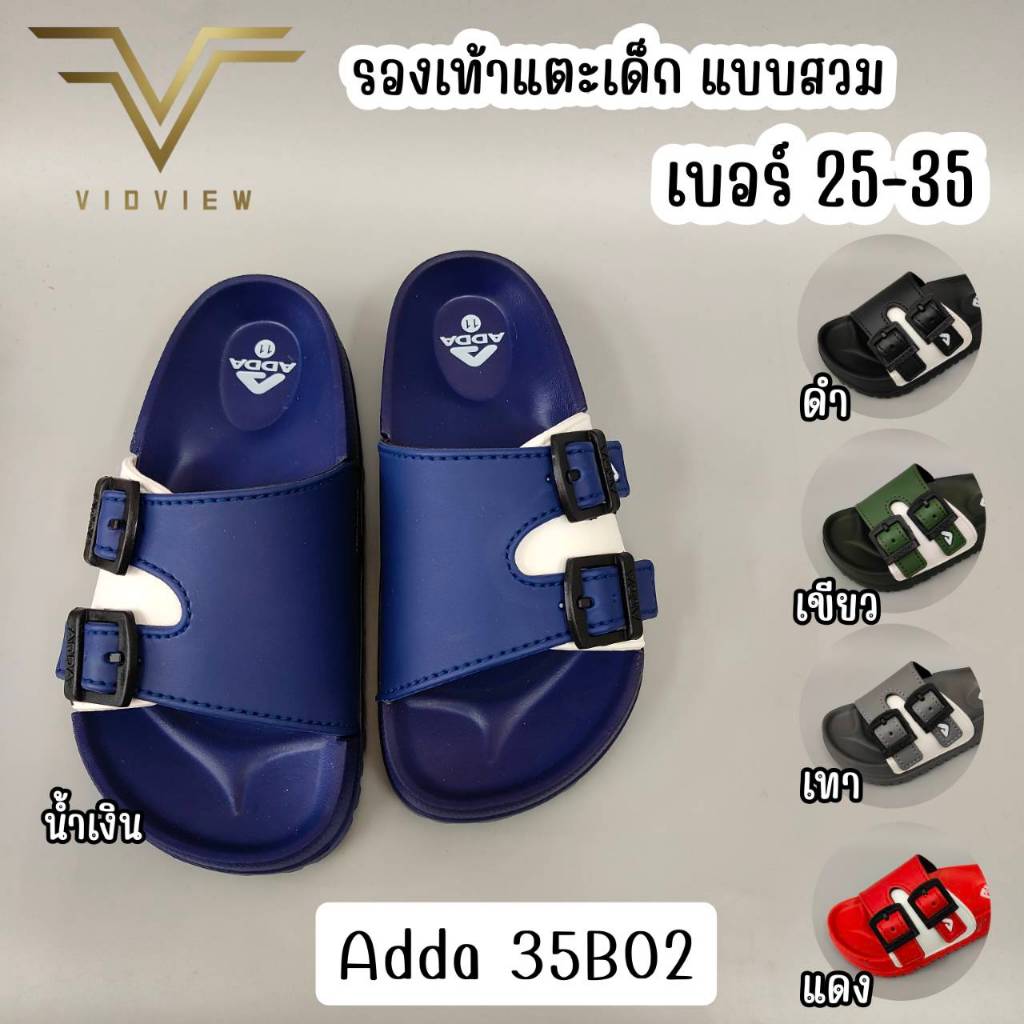 VIDVIEW มีส่งด่วน รองเท้าแตะเด็ก Adda 35B02 ปรับสายได้ แบบสวม ไซส์ 25-35