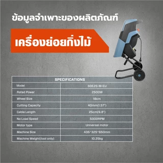 GlobalHouse SENIX เครื่องย่อยกิ่งไม้ 2500W รุ่น SDE25-M-EU ขนาด 40mm สินค้าของแท้คุณภาพดี