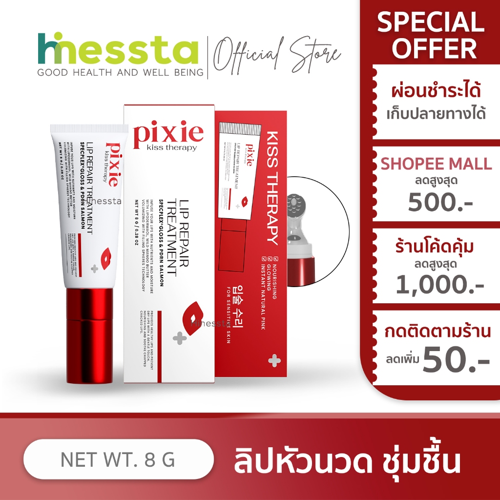 Pixie Kiss Therapy Lip Serum พิกซี่ ลิป เซรั่ม ลิปหัวนวด บำรุงริมฝีปาก ชุ่มชื้น อวบอิ่ม ปากอมชมพู ติดทน