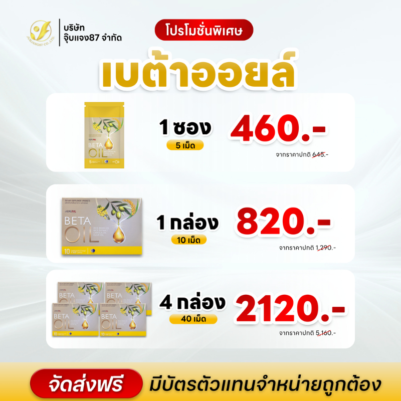 BetaOil เบต้าออยล์ เซ็ตคุ้มค่า  ผลิตภัณฑ์เสริมอาหาร บำรุงสุขภาพ