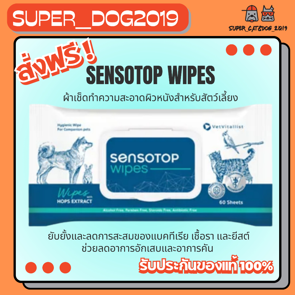 Sensotop Skin care spray 50 ml เซนโซทอป สเปรย์ สำหรับผิวหนัง สำหรับสัตว์เลี้ยง