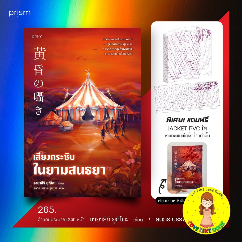 เสียงกระซิบในยามสนธยา อายาสึจิ ยูกิโตะ เขียน ราคา ถูกที่สุด ดีลบีเคเค