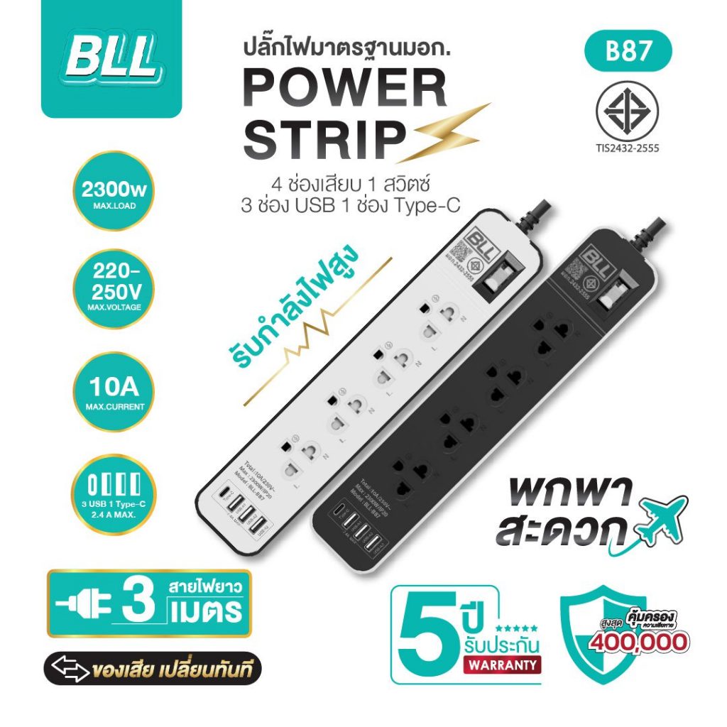 BLL B87 ปลั๊กไฟคุณภาพ มาตรฐาน มอก.ไทย ยาว 3เมตร 4 ช่องเสียบ 1 สวิตซ์ 3 ช่อง USB และ 1ช่อง Type C(รับประกัน 3ปี)