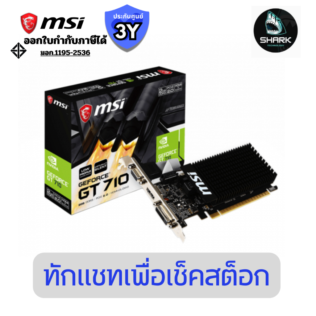การ์ดจอ MSI VGA GEFORCE GT 710 2GD3H-LP - 2GB DDR3 (GT710-2GD3H-LP) ประกันศูนย์