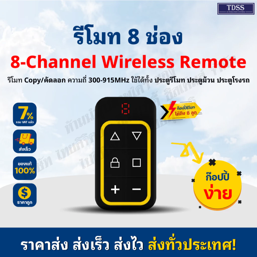 รีโมท แบบคัดลอก คลื่นในช่วง 300MHz - 915MHz สำหรับมอเตอร์ BSM ฺ433 MHz คัดลอกรีโมทได้สูงสุด 8 ตัว ชาร์จแบตด้วย Type C