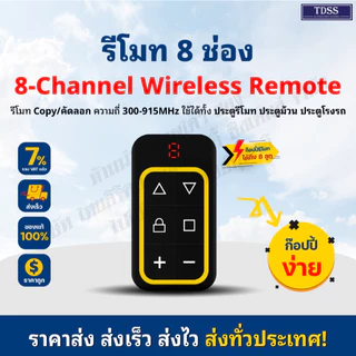 รีโมท แบบคัดลอก คลื่นในช่วง 300MHz - 915MHz สำหรับมอเตอร์ BSM ฺ433 MHz คัดลอกรีโมทได้สูงสุด 8 ตัว ชาร์จแบตด้วย Type C