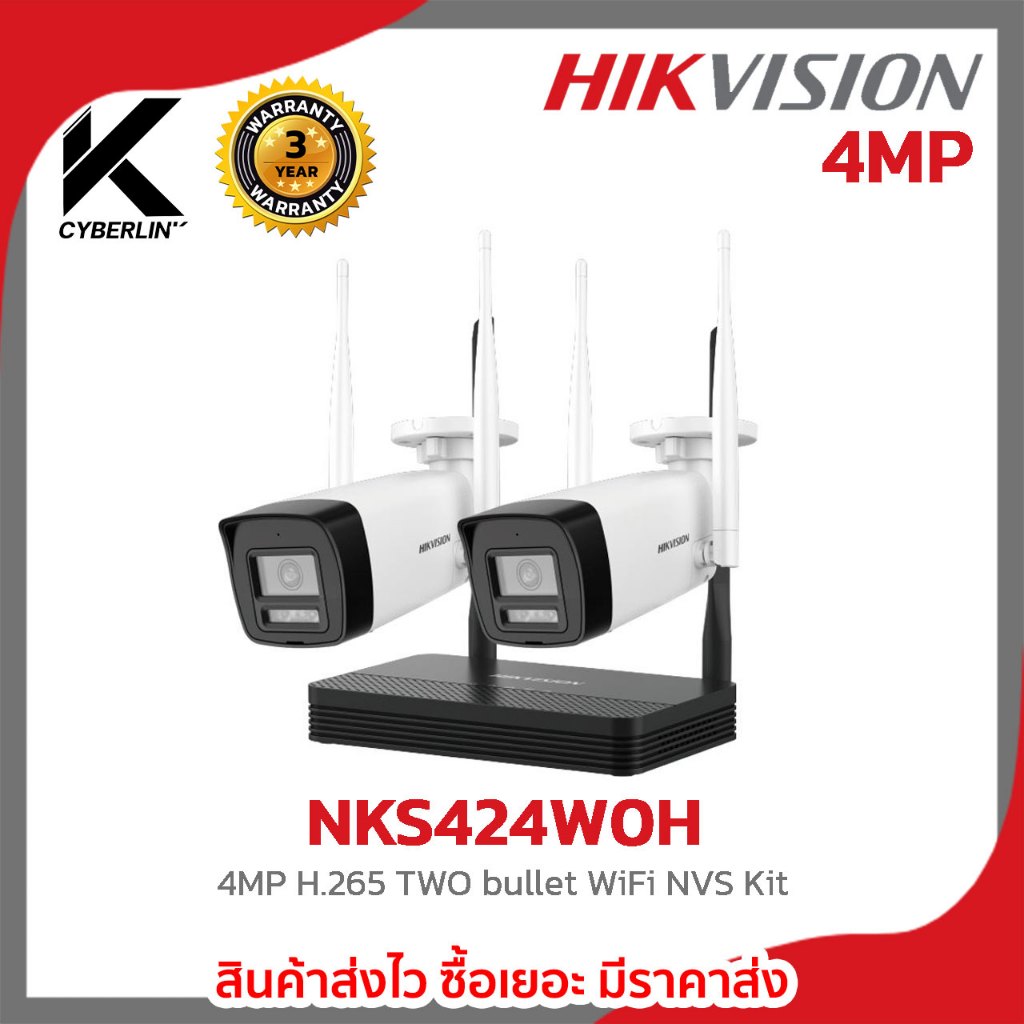 เซ็ตกล้องวงจรปิด HIKVISION รุ่น NKS424W0H กล้อง 2 ตัว 4MP พร้อมเครื่องบันทึกWiFi