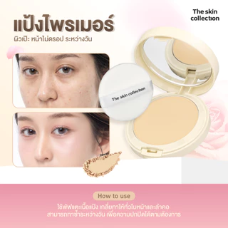 ใหม่! แป้งไพรเมอร์ผสมรองพื้น The Skin Collection SKIN NATURAL PRIMER FOUNDATION POWDER SPF35+ PA++++ คุมมัน 12ชม. กันแดด