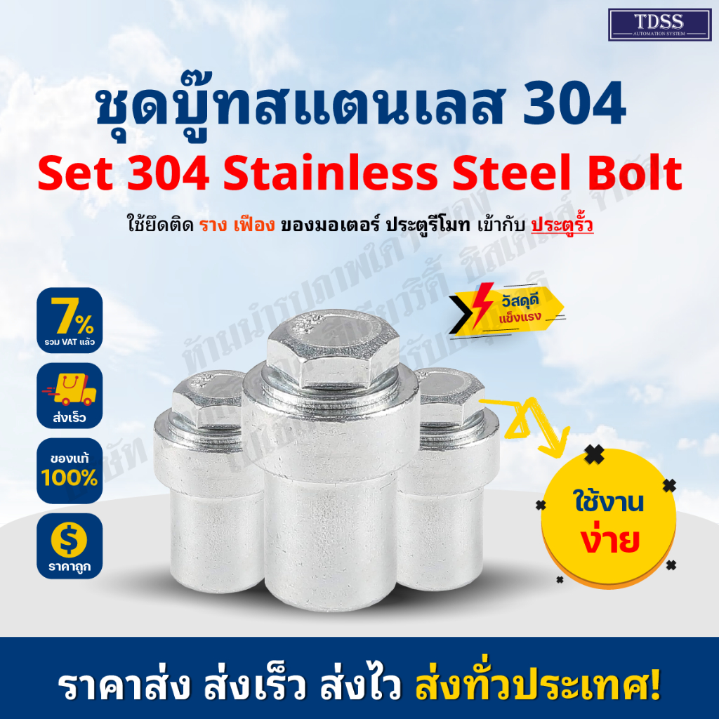 บู๊ทสแตนเลส 304 สำหรับติดสะพานเฟืองเข้ากับประตูสแตนเลส บูท SS 304 มอเตอร์ ประตู รีโมท BSM ออกใบกำกับ