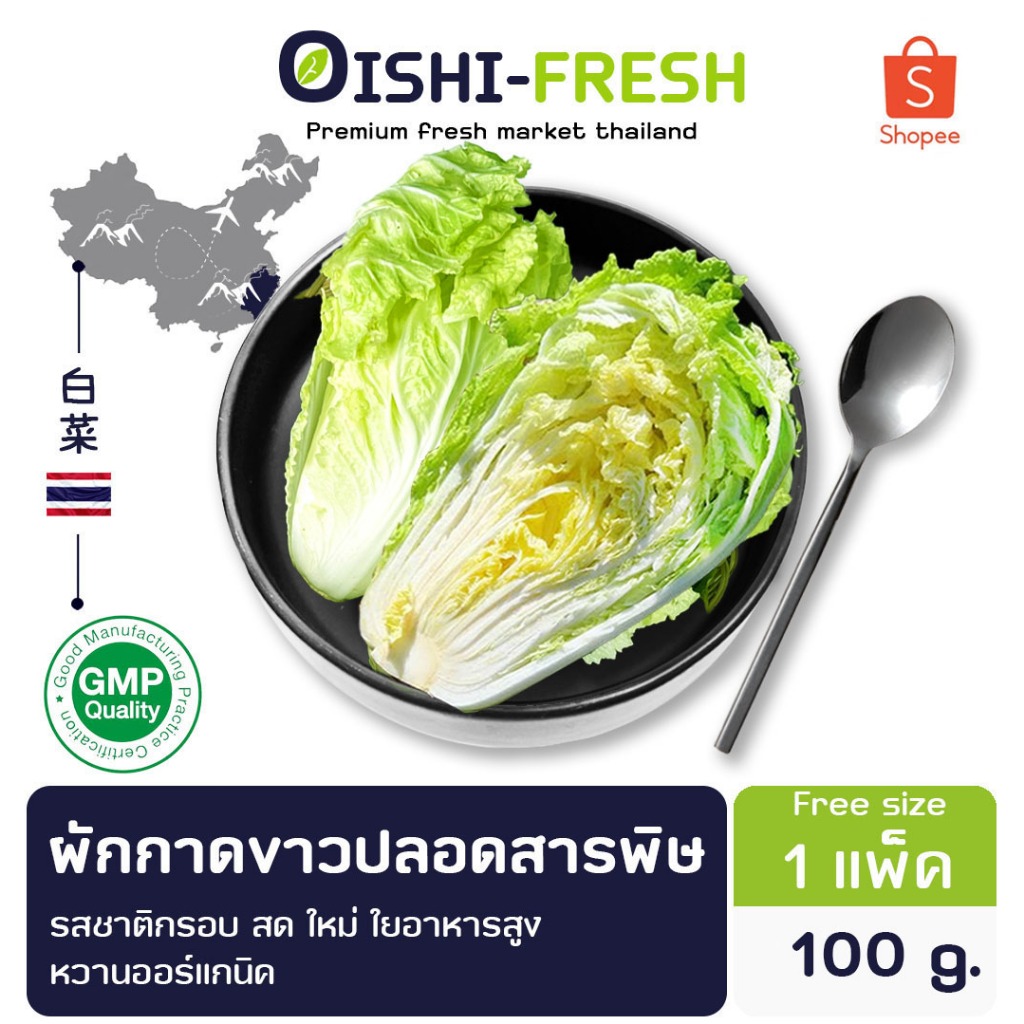 Oishi-Fresh ผักกาดขาว ปลอดสารพิษ 100 ก.รสชาติ กรอบ สด ใหม่ ใยอาหารสูง หวานออร์แกนิค จัดส่ง 24 ชม.