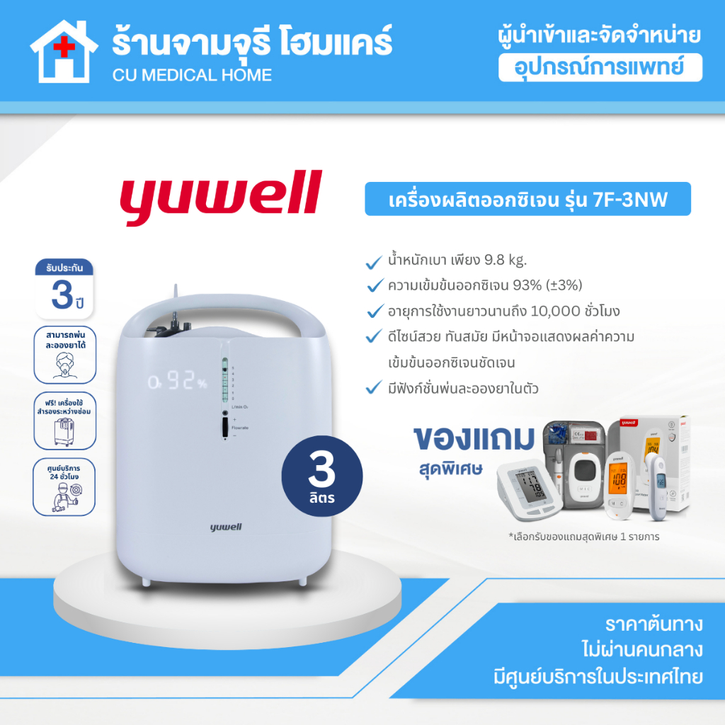 Oxygen Concentrator เครื่องผลิตออกซิเจน 5 ลิตร Yuwell รุ่น 9F-5AW สินค้าพร้อมส่ง รับประกันศูนย์ 3 ปี