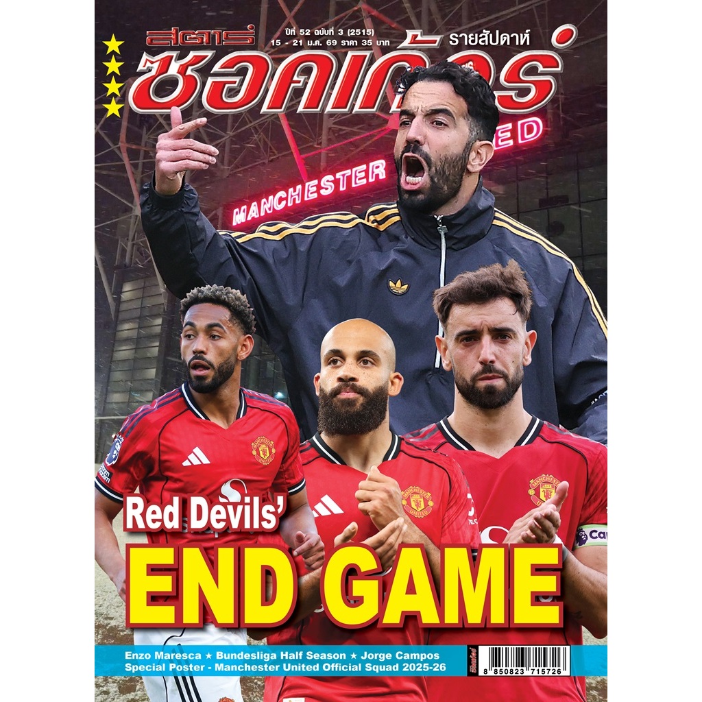 สตาร์ซอคเก้อร์ ฉบับที่ 3 (2515)