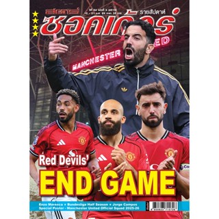 สตาร์ซอคเก้อร์ ฉบับที่ 3 (2515)