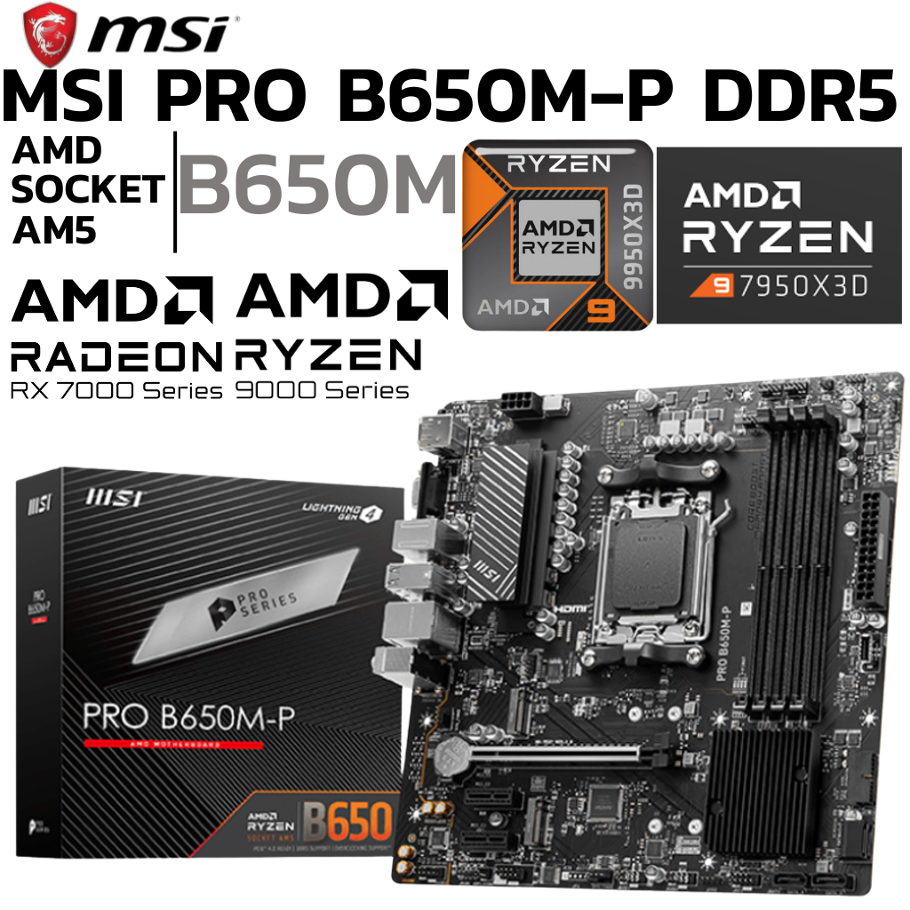MAINBOARD (เมนบอร์ด) MSI PRO B650M-P (DDR5) (SOCKET AM5) (MICRO-ATX)