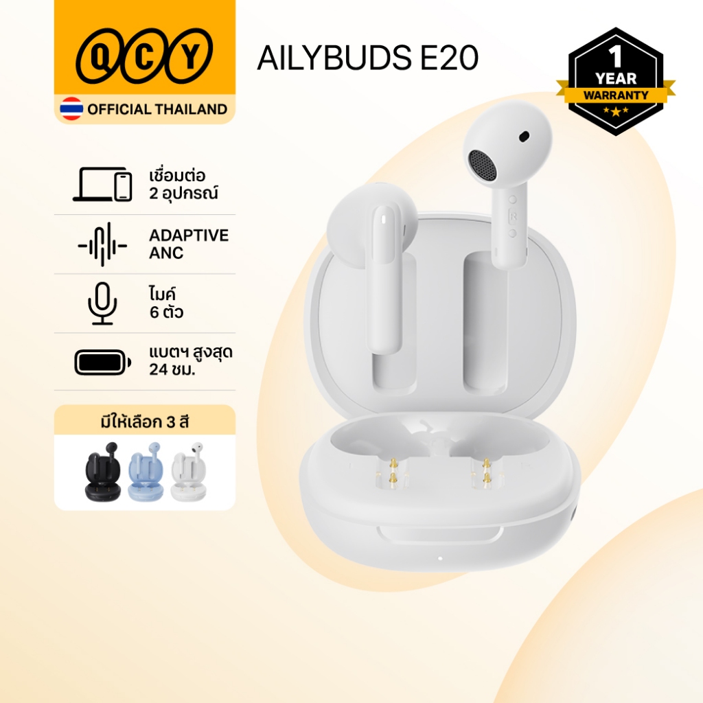 QCY AilyBuds E20 Earbuds หูฟังไร้สาย เบสดี ตัดเสียงรบกวน Adaptive ANC ไมค์ 6 ตัว + AI แบตฯ 24 ชม. ต่