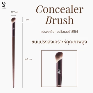 ถูก/แท้/มีไลฟ์ แปรง Scbrush Foundation/Powder/Concealer/Lip/Contour Brush แปรงรองพื้น ปัดแก้ม คอนซีลเลอร์ ทาลิป คอนทัวร์