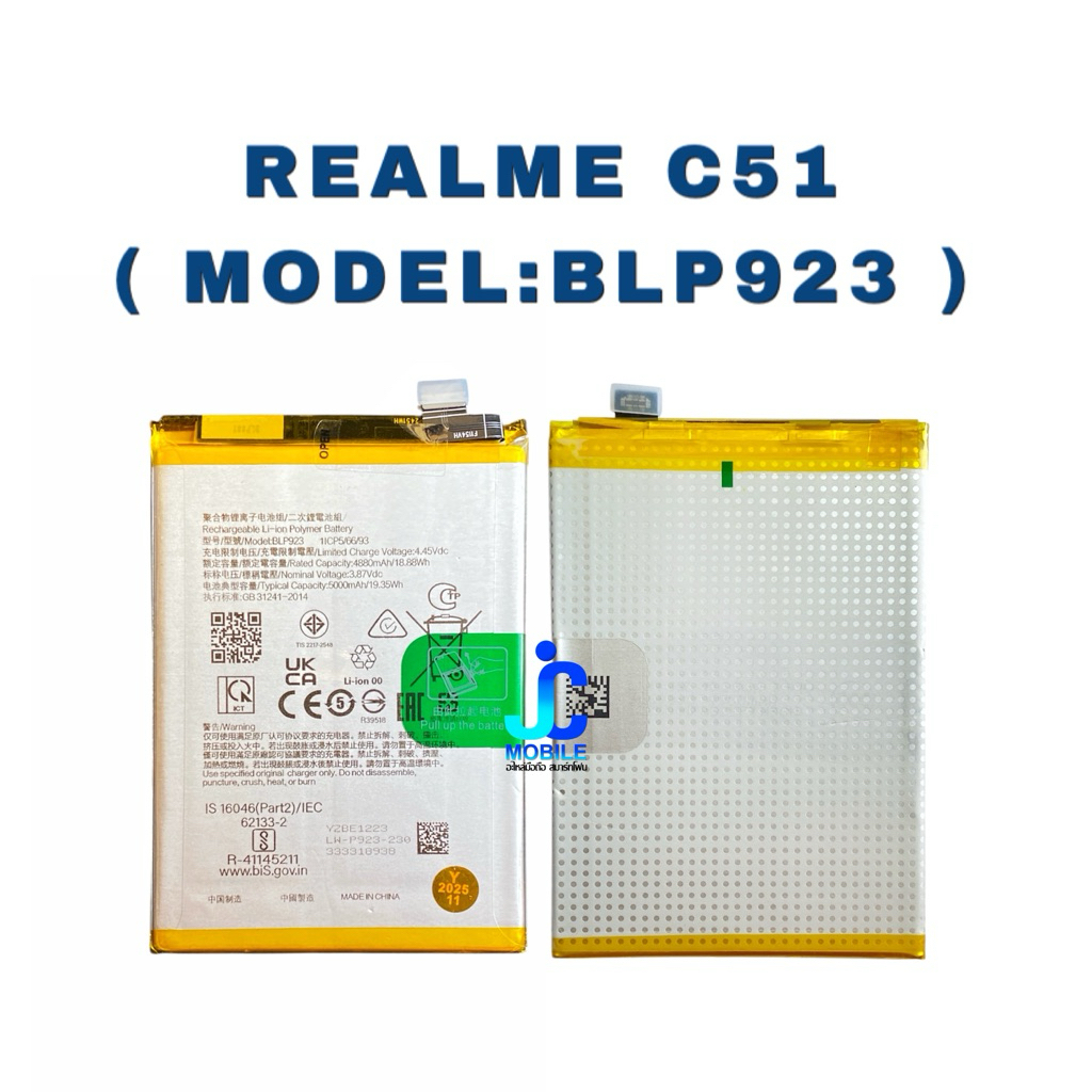 แบตเตอรี่ Realme C51 (Model:BLP923)|แบตมือถือ