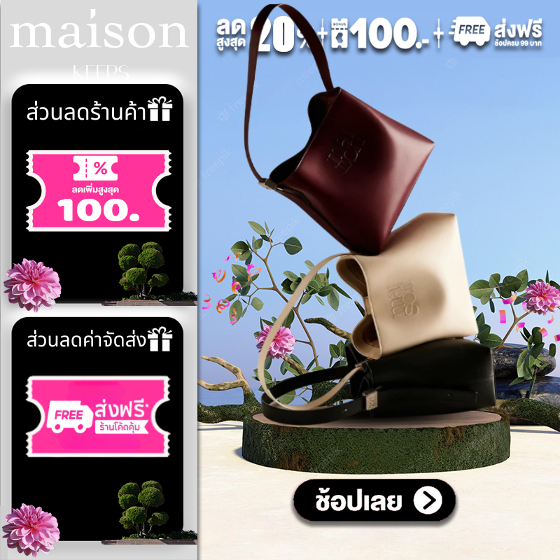 ของแท้  %  Maison Keeps The Maison Bag กระเป๋าถือ สะพายข้าง