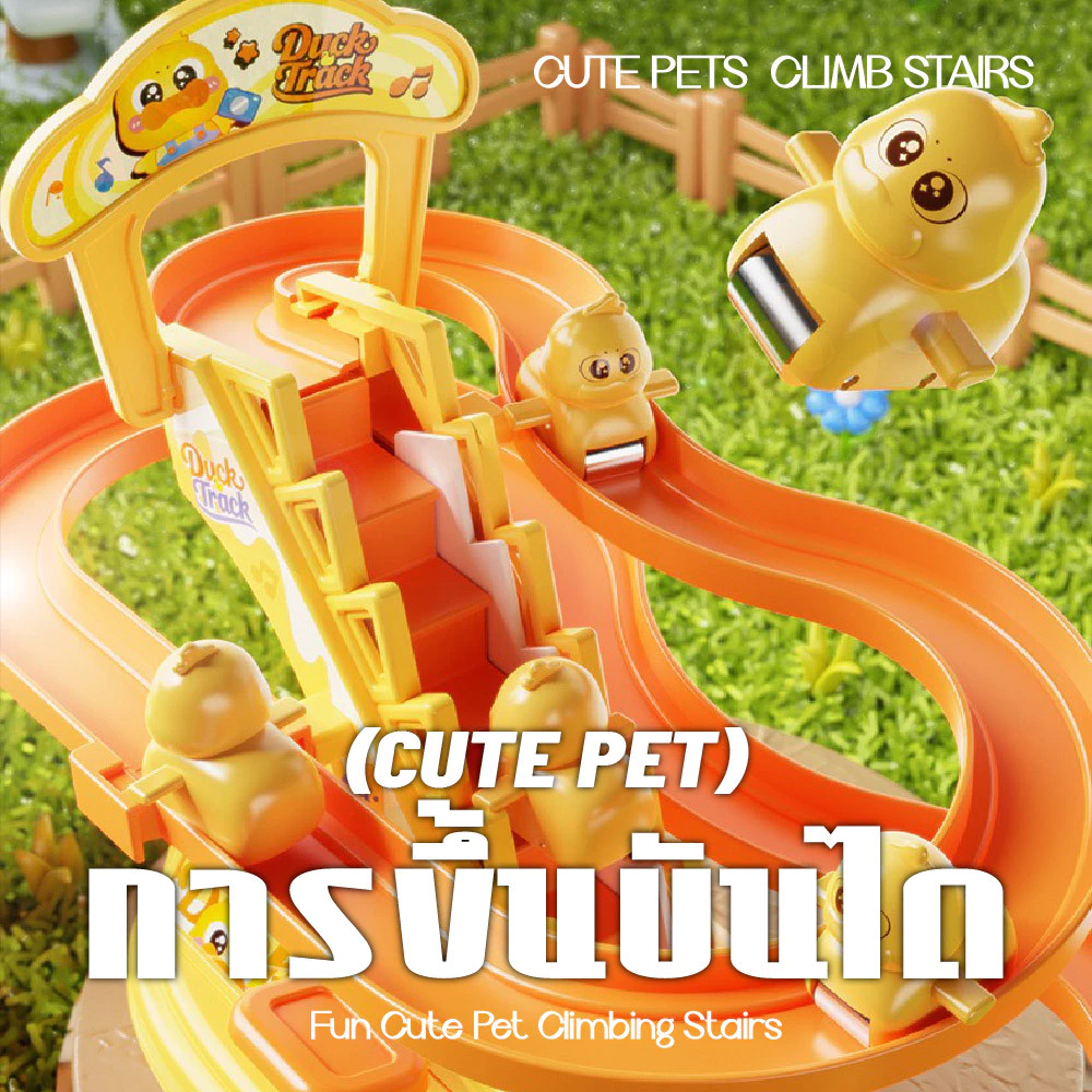 ของเล่นเด็กเป็ดน้อยปีนบันได ของเล่น เป็ดสไลเดอร์ มีเพลงมีไฟ เป็ดไต่บันได มสไลด์ของเล่น