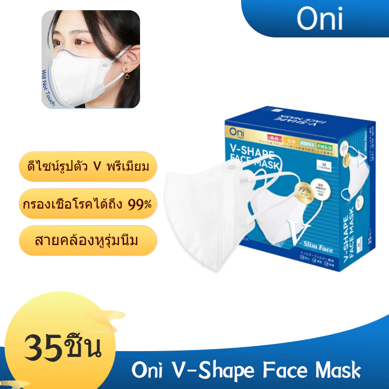 🚛จัดส่งที่รวดเร็ว 35ชิ้น โอนิ ทรง V-Shape หน้ากากอนามัย Oni V-Shape Face Mask ไซส์ M