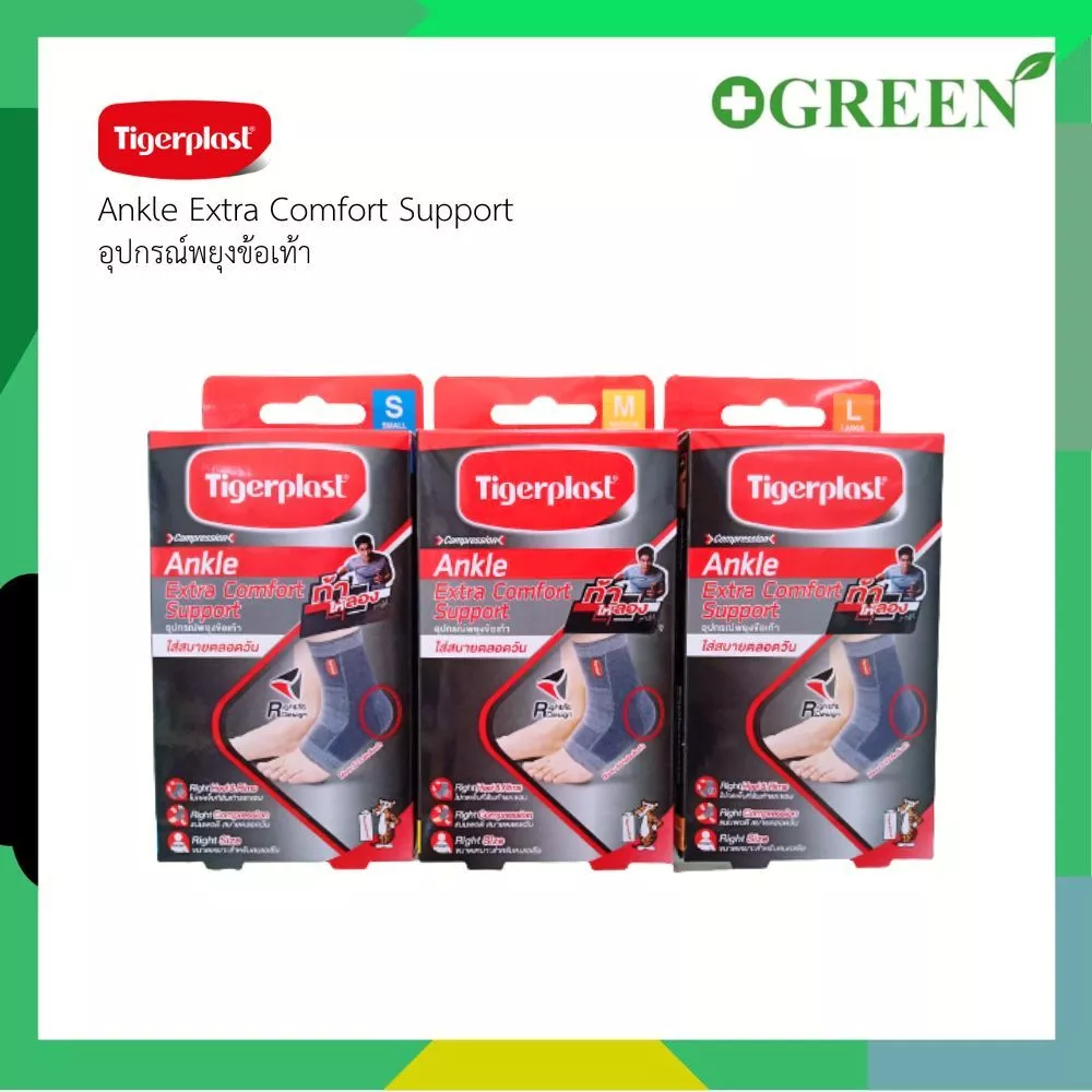 Tigerplast Ankle Extra Comfort Support อุปกรณ์พยุงข้อเท้า 1ชิ้น/กล่อง