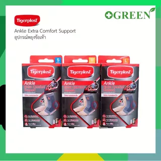 Tigerplast Ankle Extra Comfort Support อุปกรณ์พยุงข้อเท้า 1ชิ้น/กล่อง