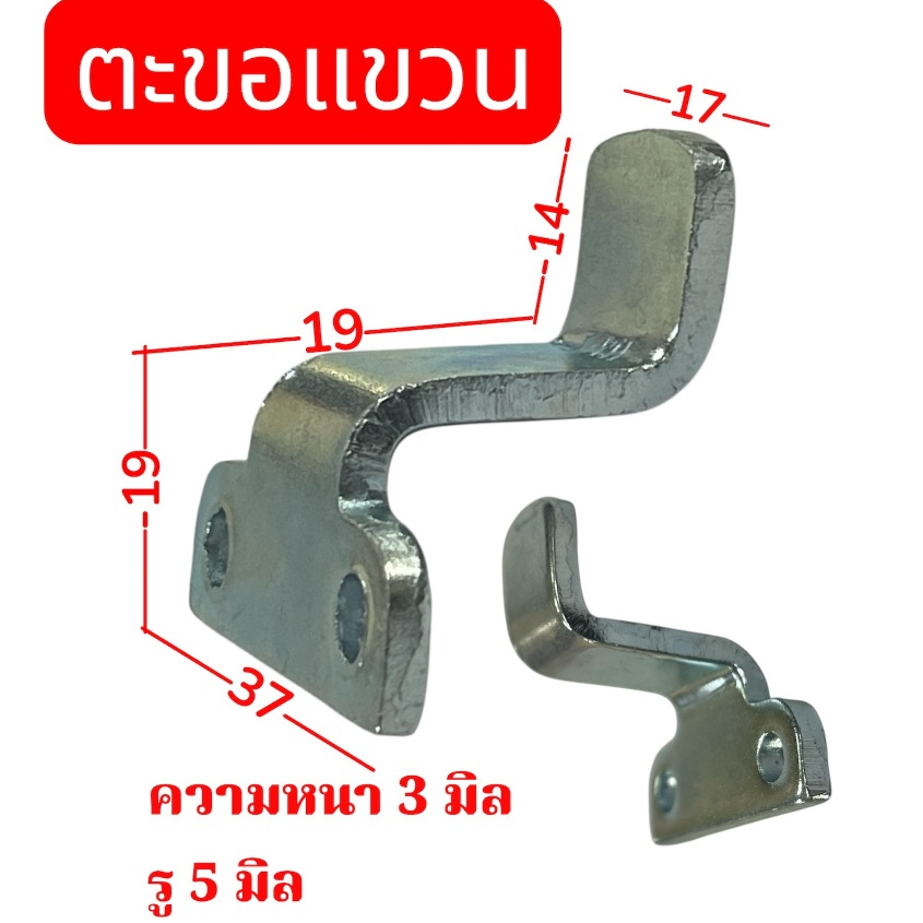 ตะขอแขนวติดผนัง รับน้ำหนักได้ดีวัสดุเหล็กชุบกันสนิม ความหนา 3 มิล จำนวน 5 ชิ้น
